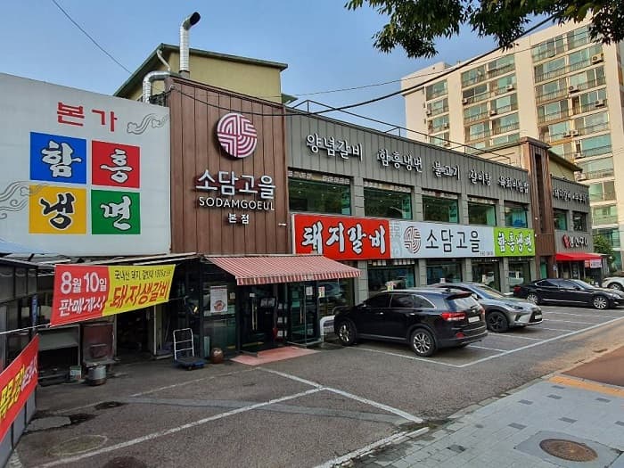 소담고을