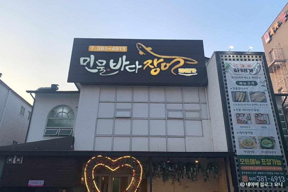 하해가