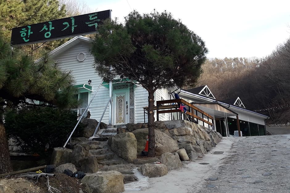 한상가득