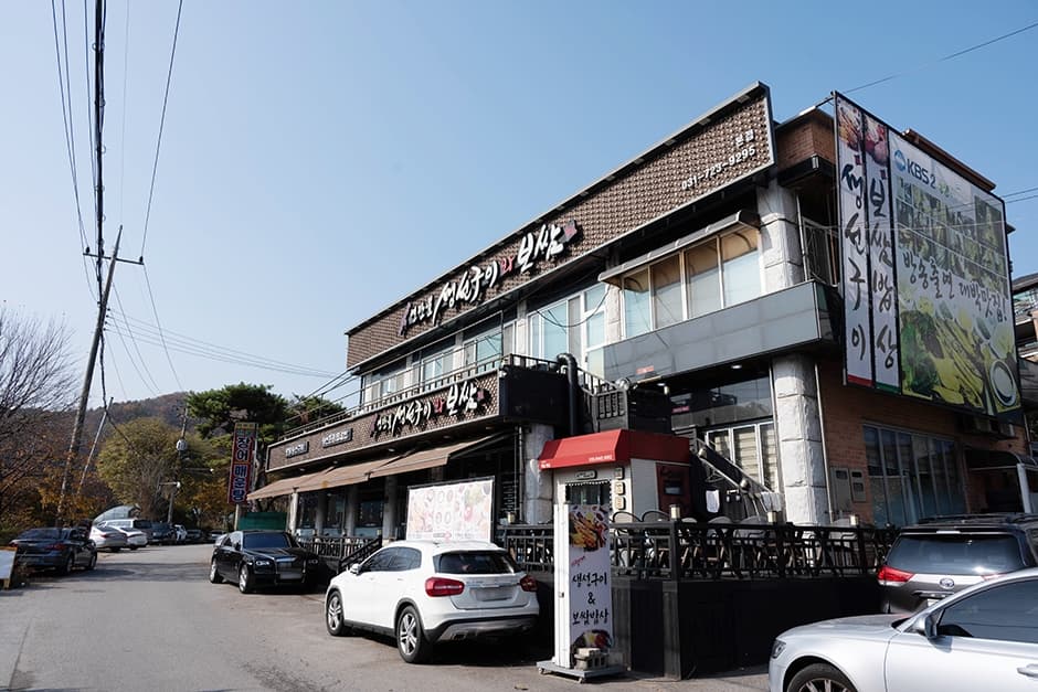 사랑이네 생선구이