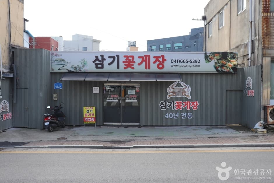 삼기꽃게장