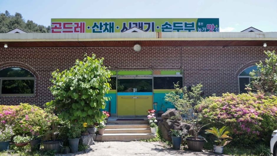 홍천농가맛집