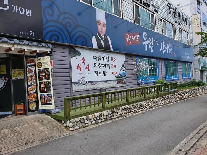 권셰프우렁각시장어총각