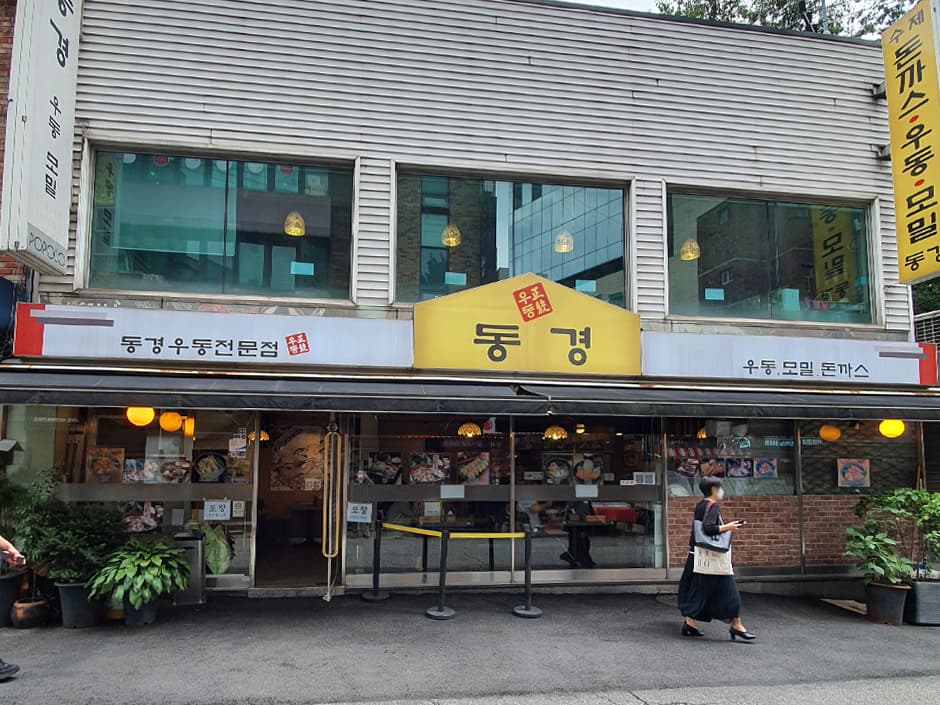 동경우동