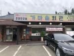 가마솥회관