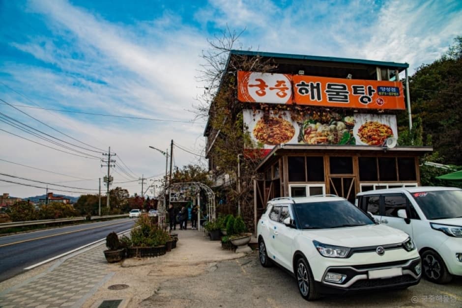 궁중해물탕