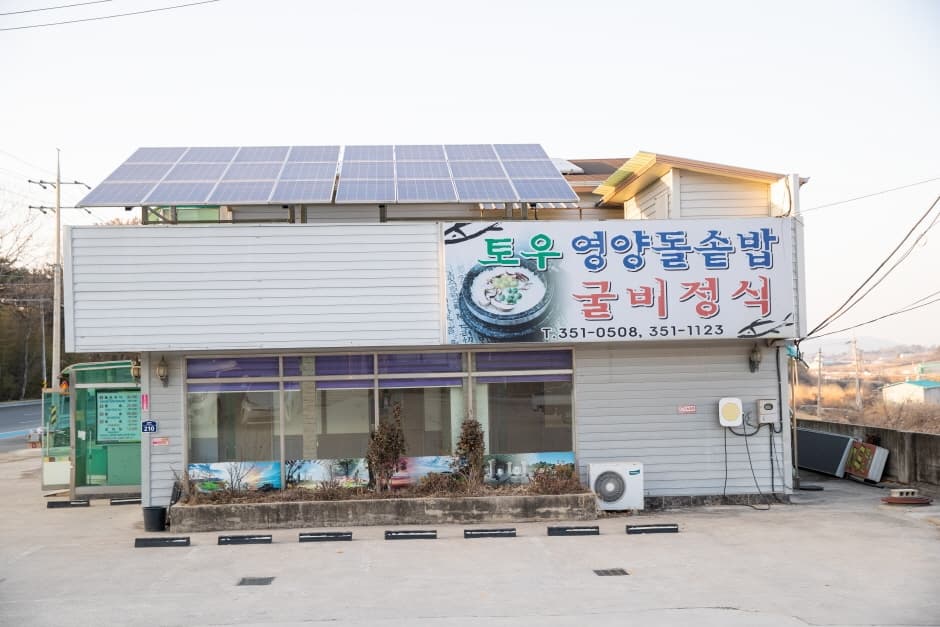 영광토우