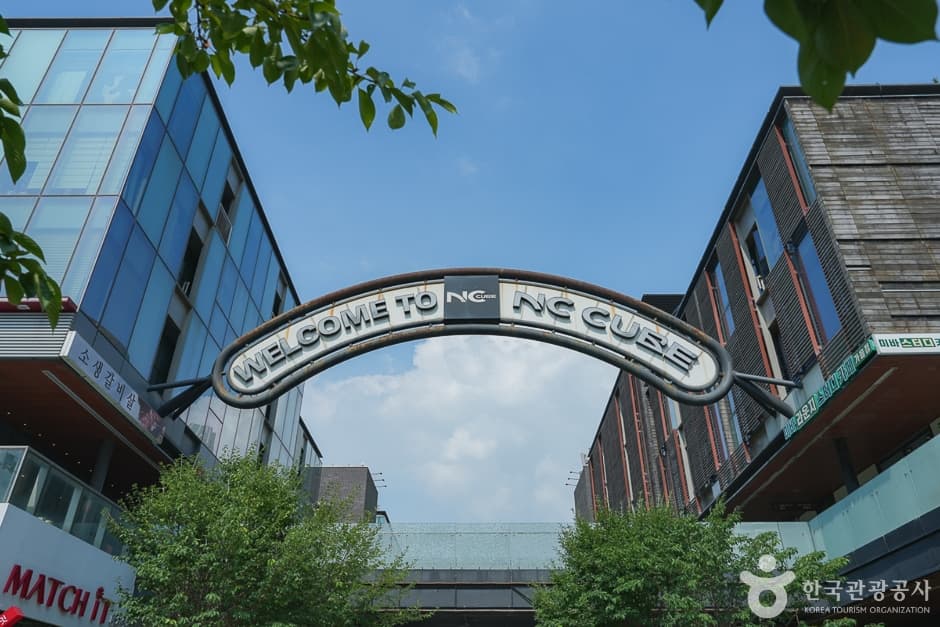 NC큐브 커낼워크