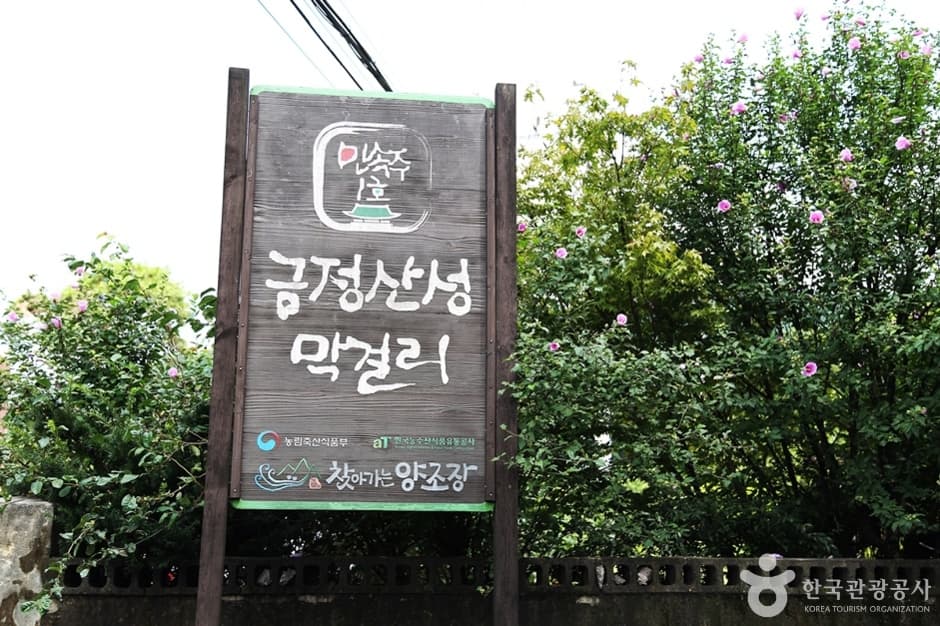 금정산성 유가네누룩