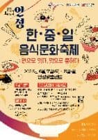 한중일 음식문화축제