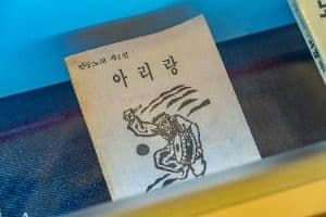 아리랑박물관