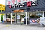 강호중마라도물회