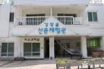 강당골 산촌체험관