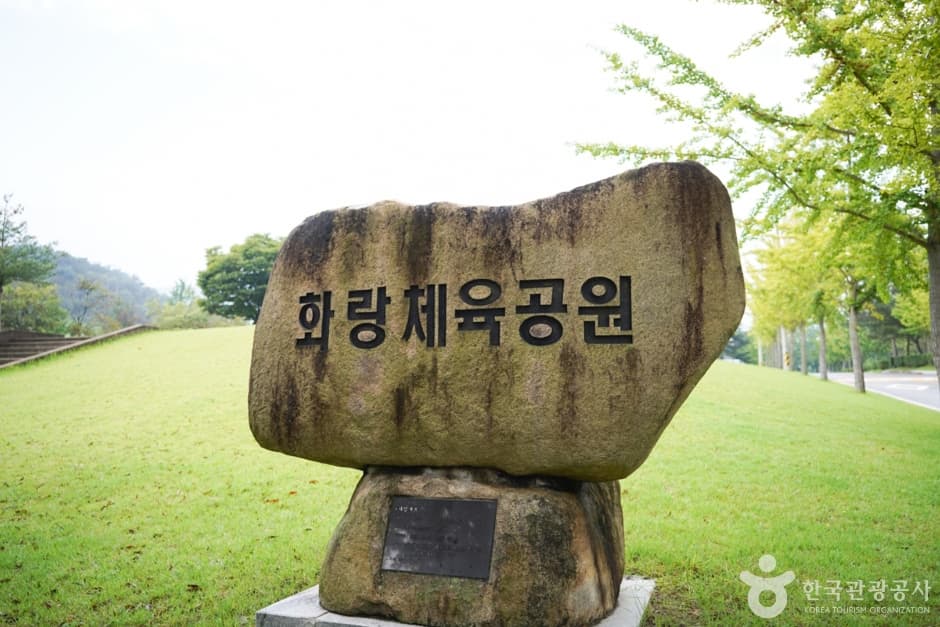 화랑체육공원