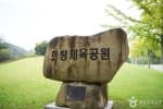 화랑체육공원