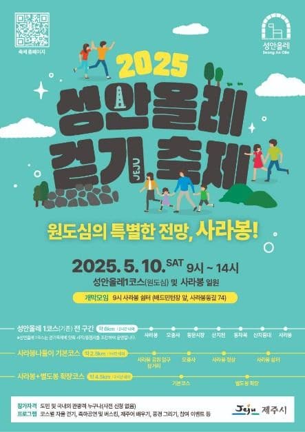 2025 성안올레 걷기 축제