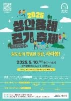 2025 성안올레 걷기 축제