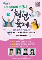 포천시 청년축제