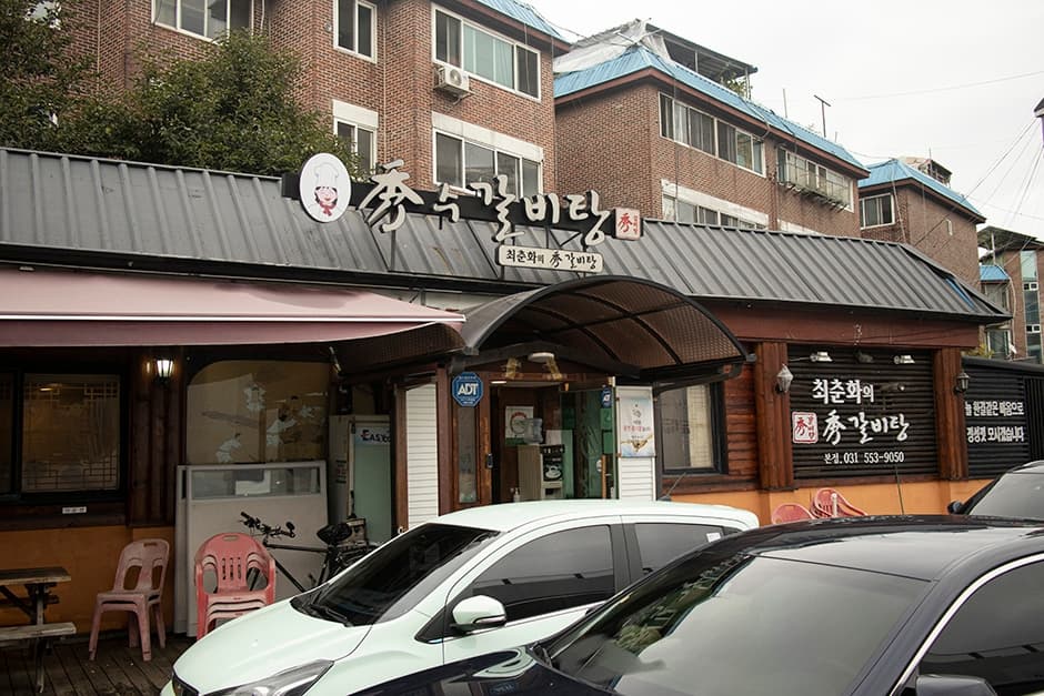 수갈비탕