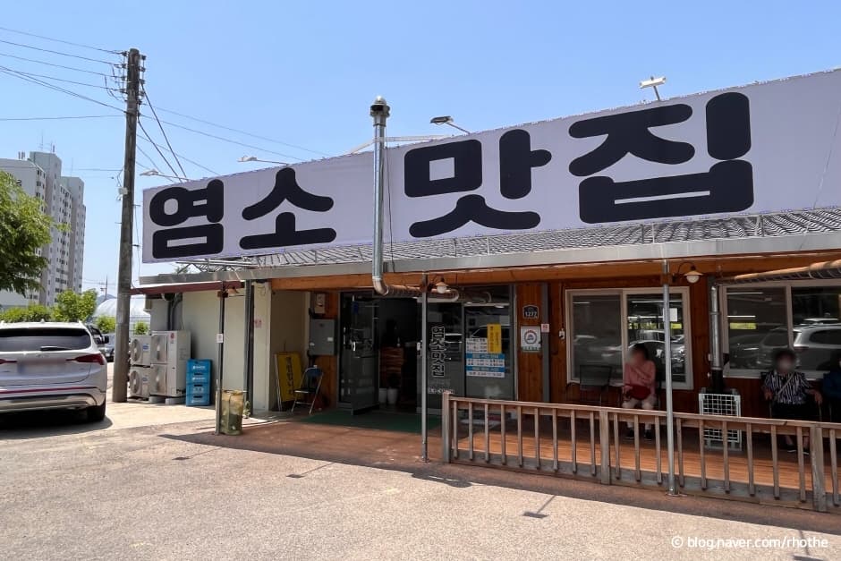 염소맛집