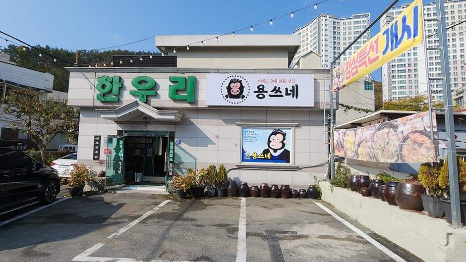 용쓰네갈비