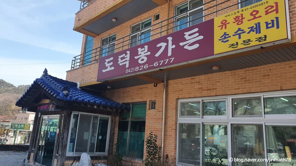 도덕봉가든