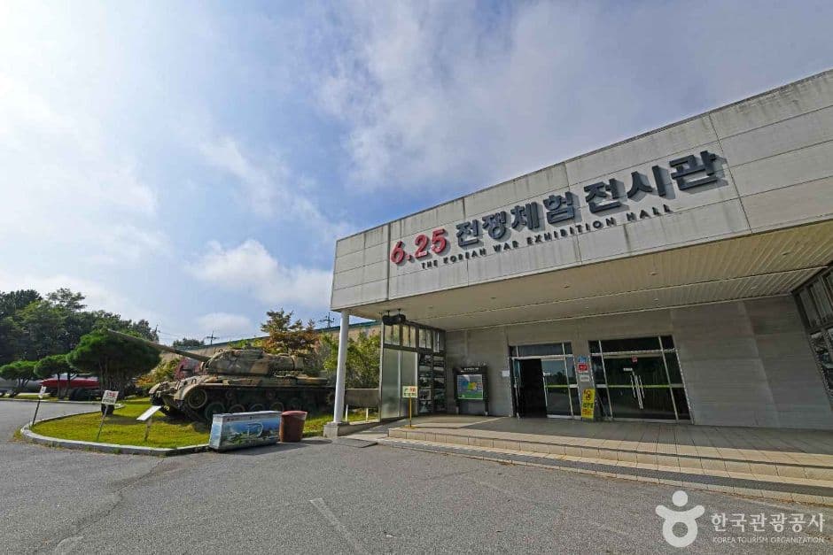 6·25 전쟁체험전시관