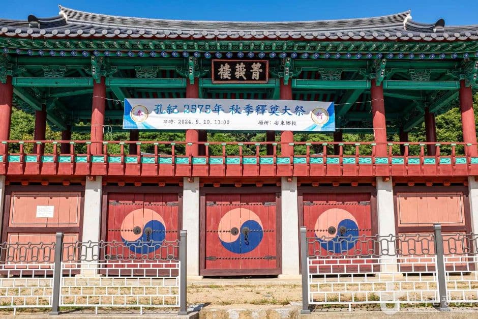 안동향교