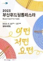 부산푸드필름페스타