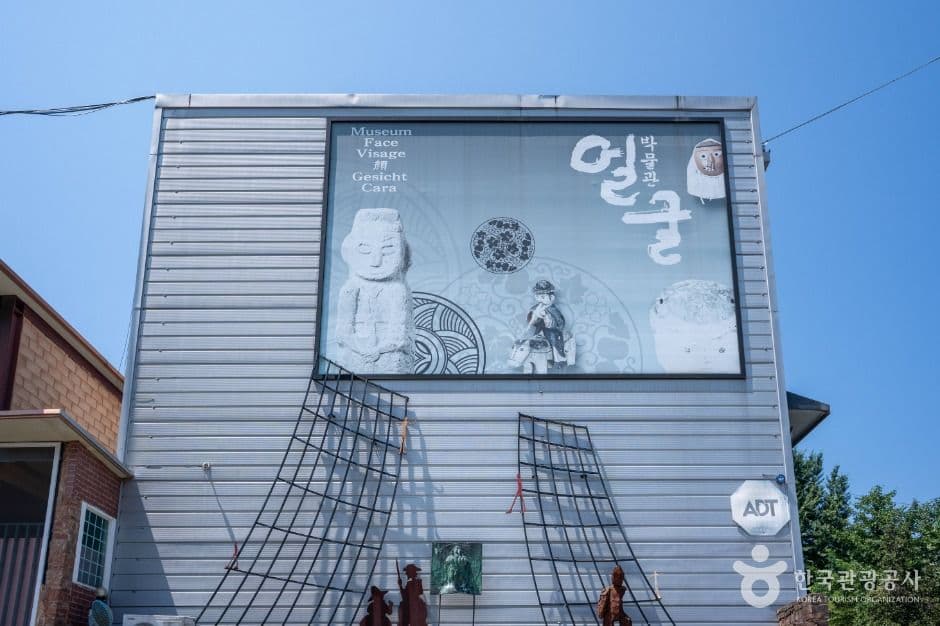박물관 얼굴