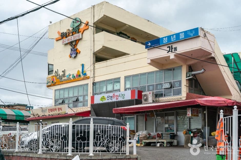 산격종합시장
