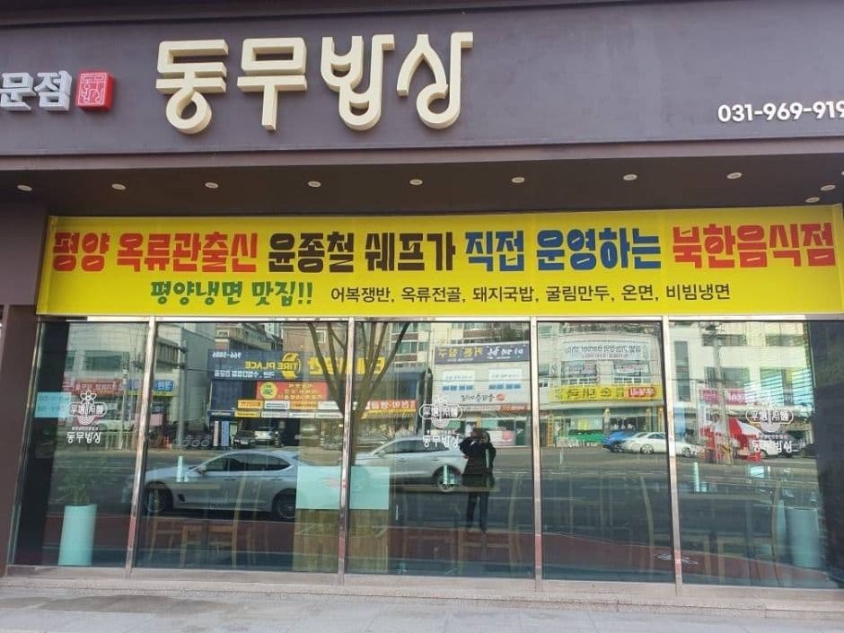 동무밥상