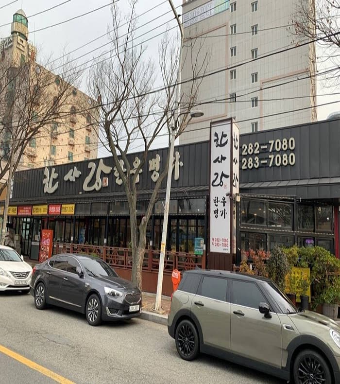 한사랑한우명가