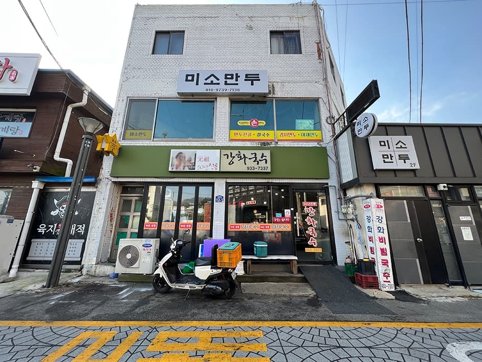 강화국수