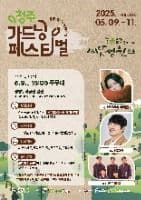 청주 가드닝 페스티벌