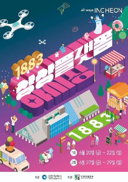 1883 상상플랫폼 야시장