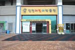 Incheon Children’s Museum (인천어린이박물관)