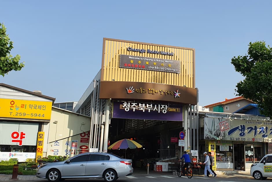 청주북부시장