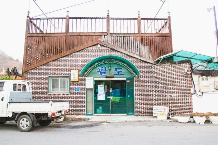 팔도면가