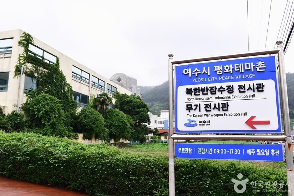 평화테마촌
