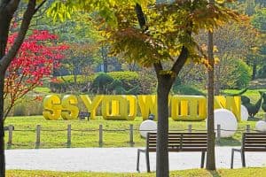 효원공원