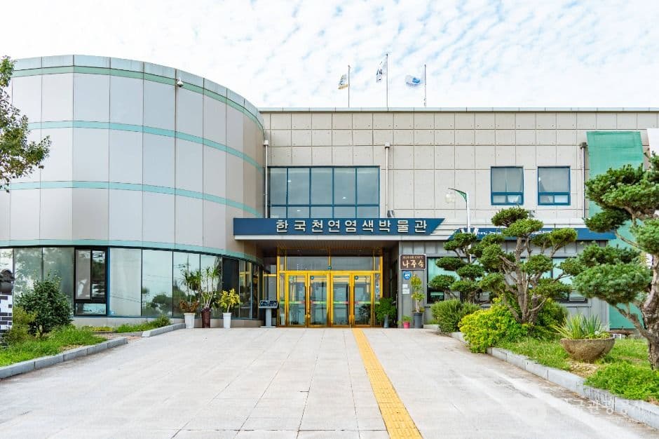 한국천연염색박물관
