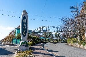 흰돌메공원