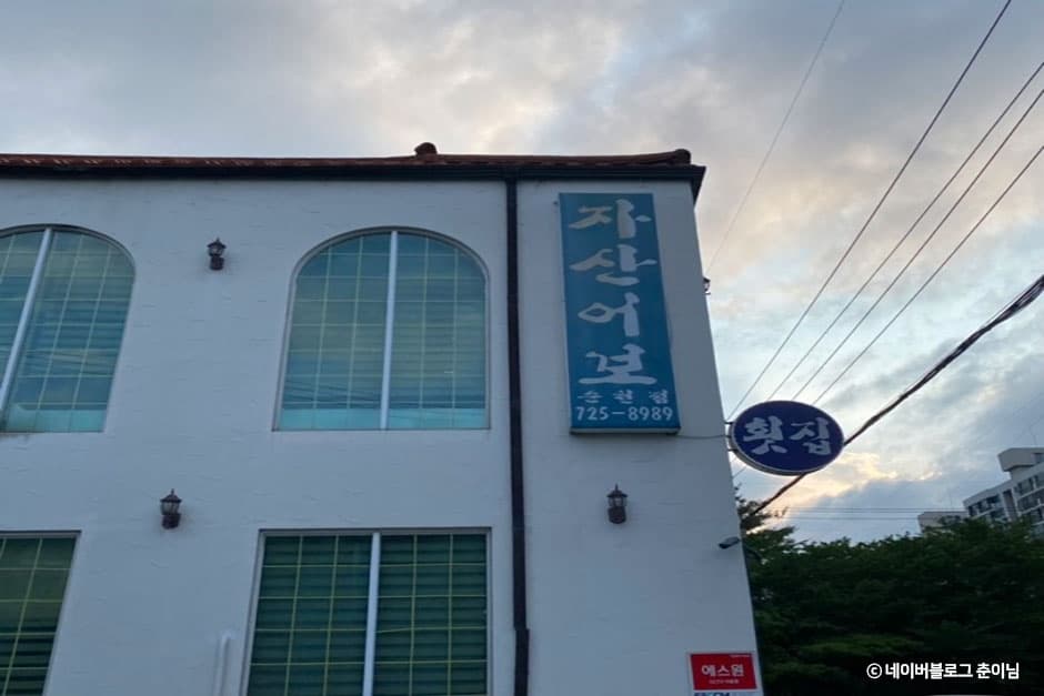 자산어보