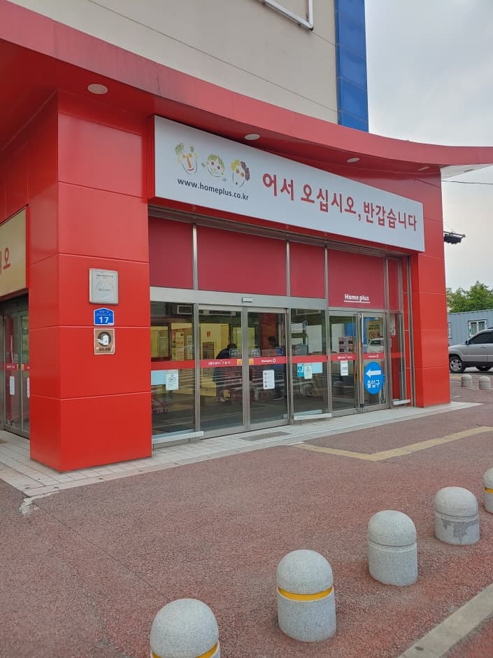 Homeplus - Boryeong Branch [Tax Refund Shop] (홈플러스 보령)