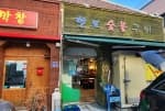 현보참숯구이