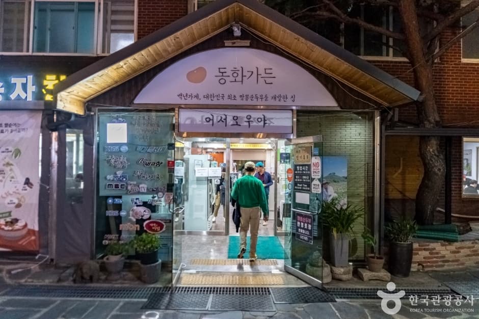 Gangneung Jjamppong Sundubu Donghwa Garden (강릉짬뽕순두부 동화가든 본점)