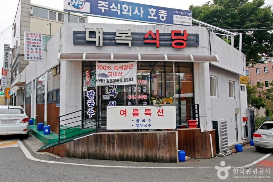 대복식당