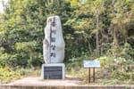 품바발상지
