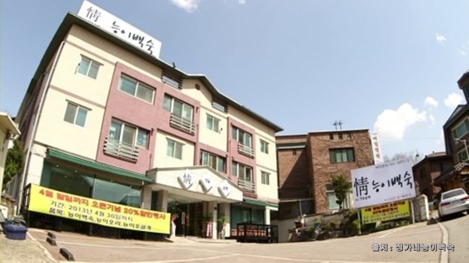 정가네능이백숙